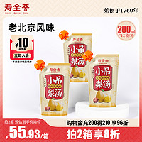 寿全斋 小吊梨汤饮料 200ml