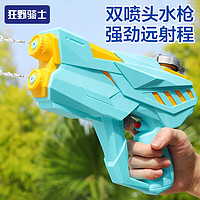 狂野騎士 兒童水槍玩具男孩大容量雙頭噴射呲嗞水槍