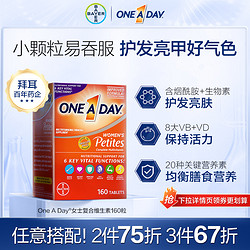 ONE A DAY 拜耳 ONE A DAY 女士复合维生素160粒/男士复合维生素100粒