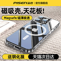 PISEN 品胜 国乒推荐】品胜适用苹果15promax手机壳磁吸iphone15pro保护套14新款13透明plus高级感防摔超薄Magsafe无线充