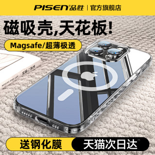 PISEN 品胜 国乒推荐】品胜适用苹果15promax手机壳磁吸iphone15pro保护套14新款13透明plus高级感防摔超薄Magsafe无线充