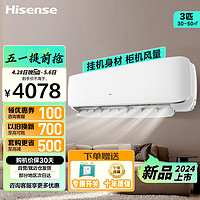 Hisense 海信 空调3匹挂机 2024款新一级变频APP智控自清洁壁挂式 家用商用空调 KFR-72GW/A590D-X1