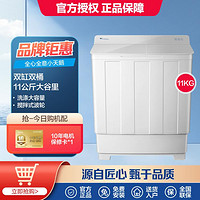 小天鹅 11公斤洗衣机半自动波轮双缸双桶大容量家用洗脱分离强劲动力