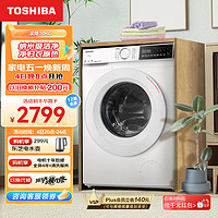 TOSHIBA 东芝 滚筒洗衣机全自动 小玉兔DG-10T13B  BLDC变频电机 1.08高洗净比 10公斤