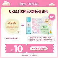 ukiss 悠珂思 卸妆产品组合体验装卸妆膏眼唇卸化妆棉卸妆湿巾（4选1）