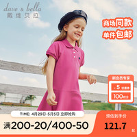 戴维贝拉(DAVE&BELLA)女童裙子儿童连衣裙中大童POLO裙2024夏装童裙洋气女孩衣服 玫红 130cm(身高120-130cm)