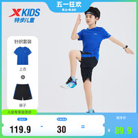 特步（XTEP）儿童童装夏季套装男女童通码透气舒适两件套 皇家蓝 140cm