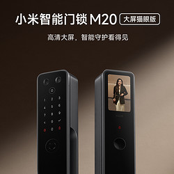 Xiaomi 小米 [新品]小米智能门锁M20大屏猫眼版 指纹锁密码锁家用可视带屏幕