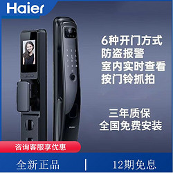 Haier 海尔 智能指纹锁3D人脸识别全自动家用防盗门可视猫眼密码锁50SV