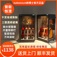 Naboxsun 纳博士 吉他防潮箱恒湿柜智能加湿除湿防潮专业大小提琴贝斯等乐器保管柜