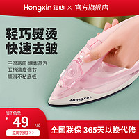 HONGXIN 上海红心 rh195 有绳熨斗