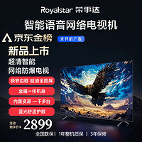 Royalstar 荣事达 电视机4K超高清金属全面屏无边框超薄 70英寸