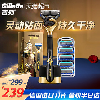 88VIP：Gillette 吉列 王者荣耀锋隐致顺手动剃须刀刮胡刀非吉利1刀架6刀头1底座