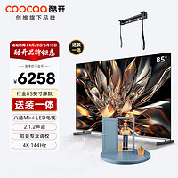 coocaa 酷开 创维85K6 85英寸电视 送装一体 2000nits峰值亮度 720分区 4K144Hz高刷 液晶平板游戏电视机85P6E
