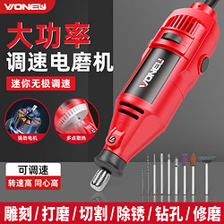 VONEUL/万牛 电磨机小型手持大功率打磨机玉石切割打磨抛光神器小电钻雕刻工具