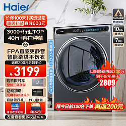 Haier 海尔 晶彩系列 EG100HMATE80S 洗烘一体机 10KG 平嵌式