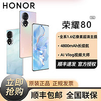 百亿补贴：HONOR 荣耀 80 5G手机