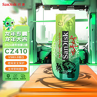 百亿补贴：SanDisk 闪迪 CZ410 龙年 USB3.0创意U盘 64GB