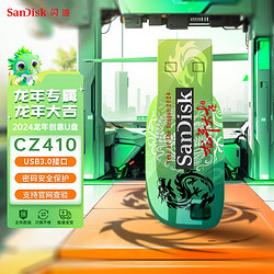SanDisk 閃迪 CZ410 龍年 USB3.0創意U盤 64GB