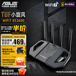 ASUS 华硕 TUF小旋风 BE3600 AI电竞路由器 家用无线千兆网络 电竞加速手游模式 电竞端口 双频wifi7