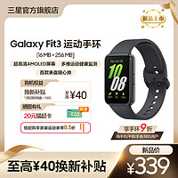 SAMSUNG 三星 Galaxy Fit3 蓝牙运动计步器心率睡眠健康手表学生跑步防水fit3智能手环