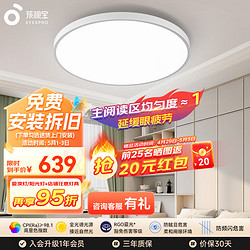 EYESPRO 孩视宝 智能全光谱圆形led房间主灯