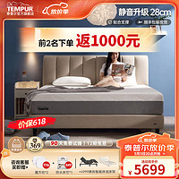 TEMPUR 泰普尔 乐享plus 弹簧记忆棉床垫 180*200*28cm