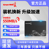 百亿补贴：Great Wall 长城 T30固态硬盘240/480G台式机笔记本电脑高速SSD固态盘sata3.0