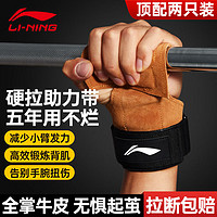 LI-NING 李宁 硬拉助力带