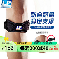 LP SUPPORT髌骨带护膝髌腱稳固加压束缚带运动防护781（单只装）均码