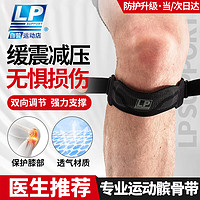 LP 髌骨带1605CK运动防护固定膝盖护膝