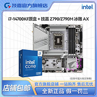 百亿补贴：GIGABYTE 技嘉 英特尔I7 14700KF原盒CPU搭Z790M冰雕 AX ICE主板WIFI蓝牙D5板U套