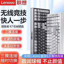 Lenovo 联想 拯救者K7机械键盘G黄Pro游戏电竞台式笔记本电脑无线蓝牙有线