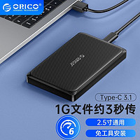 百亿补贴：ORICO 奥睿科 2.5英寸移动硬盘盒USB3.0电脑固态机械SSD外置盒typec