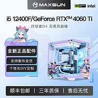 百亿补贴：MAXSUN 铭瑄 RTX4060Ti/i5 12400F高配显卡电竞游戏直播主机组装电脑