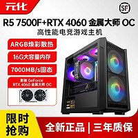 百亿补贴：AMD 锐龙R5 7500F电脑主机RTX4060游戏12G电竞TI台式diy组装整机