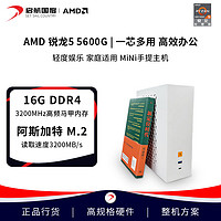 百亿补贴：AMD 启航 R5 5600G迷你主机ITX台式机电脑整机组装机白色办公设计游戏