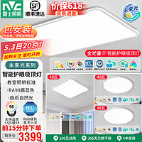 雷士照明 雷士（NVC）全光谱LED健康护眼吸顶灯智能客厅卧室书房儿童灯具高显色防蓝光 客厅+卧室*3