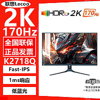 百亿补贴：Lenovo 联想 2K显示器 曲面165Hz高刷 1毫秒电竞 HDR 低蓝光 升降水平旋转支架 电脑显示屏 27英寸小钢炮K2725QLC