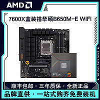 百亿补贴：AMD 锐龙R5 7600X盒装搭华硕B650M-E WIFI台式电脑主板CPU套装