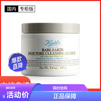 Kiehl's 科颜氏 [国内专柜版]Kiehl’s科颜氏亚马逊白泥面膜125ML深层清洁泥膜去黑头收缩毛孔涂抹式