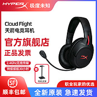 百亿补贴：HYPERX 极度未知 Cloud Flight 天箭2.4G无线头戴式耳机