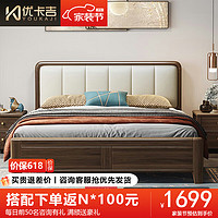 优卡吉 新中式黑胡桃木实木床现代主卧室家具软靠双人床6601 1.8米框架床