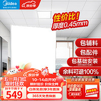 Midea 美的 集成吊顶铝扣板300x300嵌入式厨房卫生间吊顶