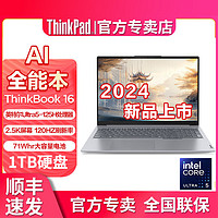 百亿补贴：ThinkPad 思考本 联想ThinkBook 16 2024新款AI酷睿Ultra5 轻薄商务办公笔记本电脑