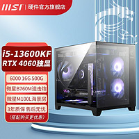 百亿补贴：MSI 微星 i5 13600KF 16G 4060显卡电竞游戏直播台式整机电脑DIY组装机