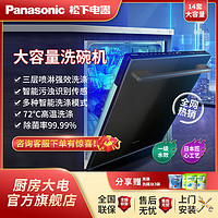 百亿补贴：Panasonic 松下 2MA系列 嵌入式洗碗机