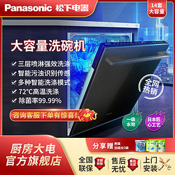 Panasonic 松下 2MA系列 嵌入式洗碗机