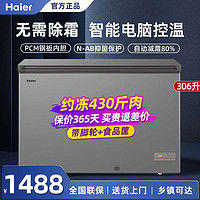 Haier 海尔 冰柜306升全冷冻冷藏家用无霜冷柜一级能效自动减霜80%节能型