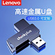  百亿补贴：Lenovo 联想 u盘128g高速usb3.0手机电脑通用256g大容量优盘商务MU241　